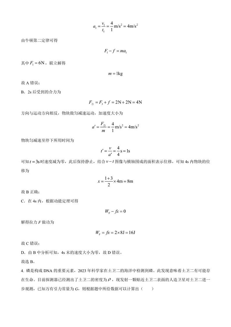 [物理]湖南省长沙市雅礼中学2024～2025学年高三上学期月考(一)试题(原题版+解析版)03
