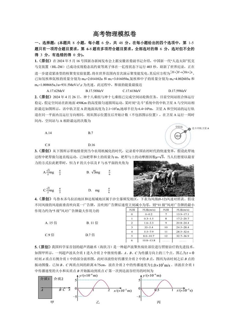 [物理]新疆乌鲁木齐县按庙尔沟中学2024～2025学年高三上学期月考模拟试卷(有答案)第1页