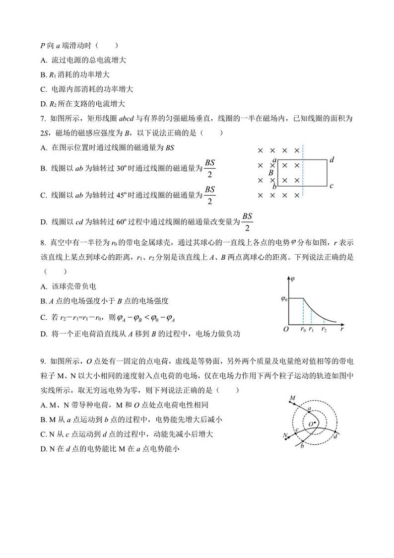 [物理]江苏省扬州中学2024～2025学年高二上学期9月月考试题(有答案)02