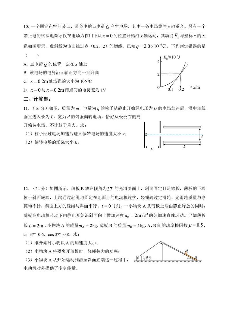 [物理]江苏省扬州中学2024～2025学年高二上学期9月月考试题(有答案)03
