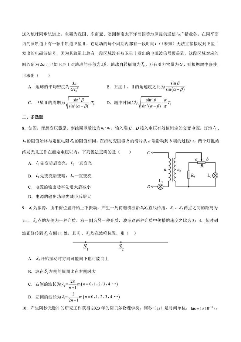 [物理]重庆市乌江新高考协作体2024～2025学年高三上学期9月月考试题(有答案)03