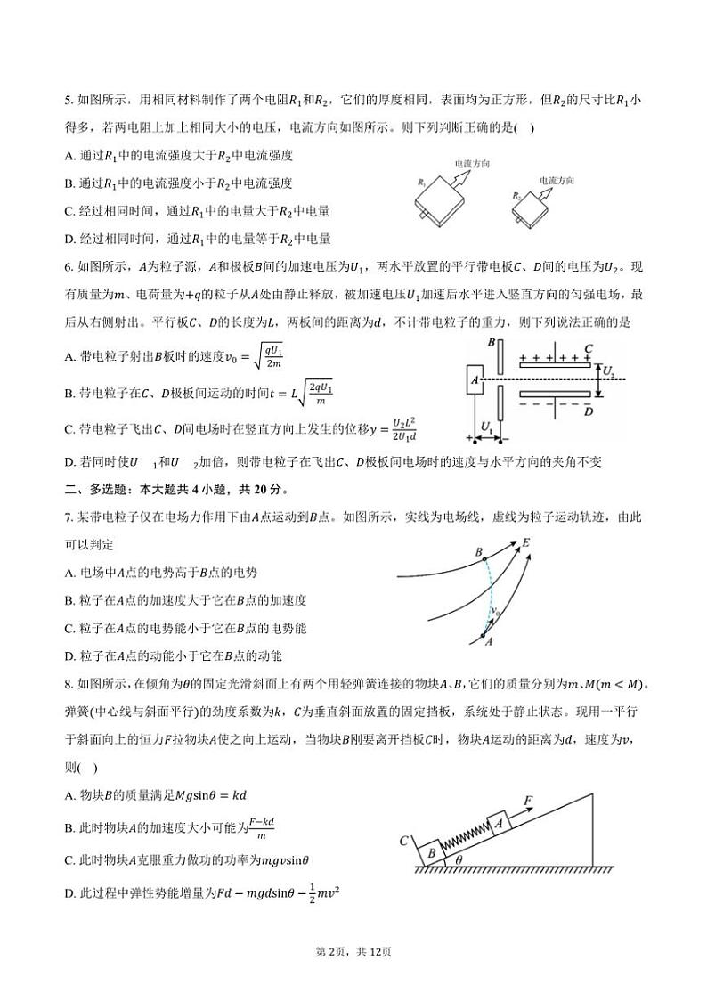 [物理]2024～2025学年湖南省常德市汉寿县第一中学高二(上)开学考试试卷(有解析)第2页