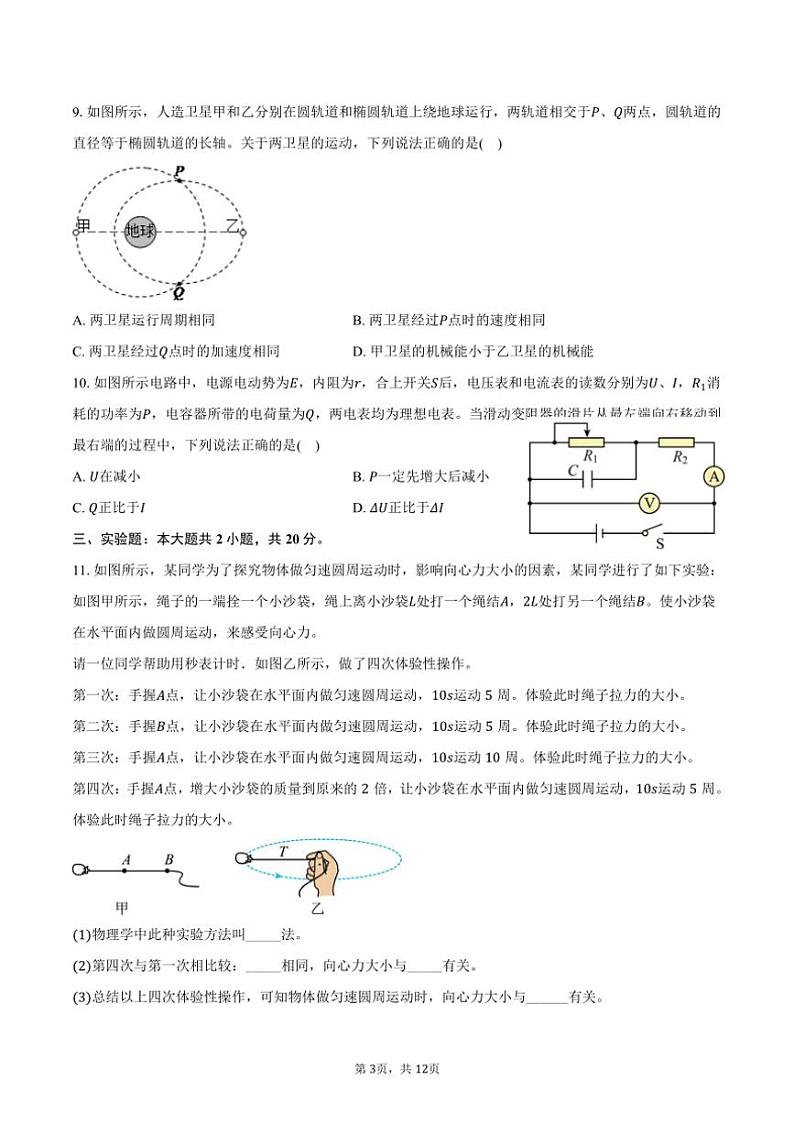 [物理]2024～2025学年湖南省常德市汉寿县第一中学高二(上)开学考试试卷(有解析)第3页