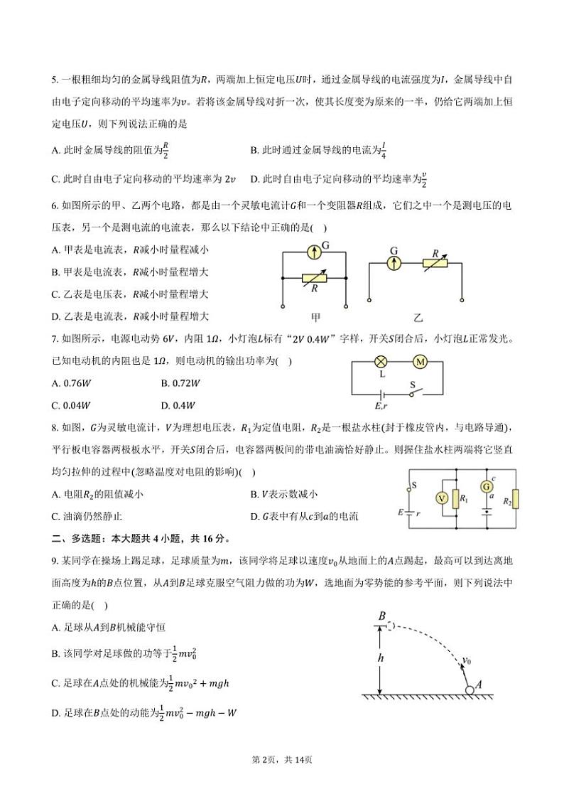 [物理]2024～2025学年山东省安丘市第一中学高二(上)开学考试试卷(有解析)第2页