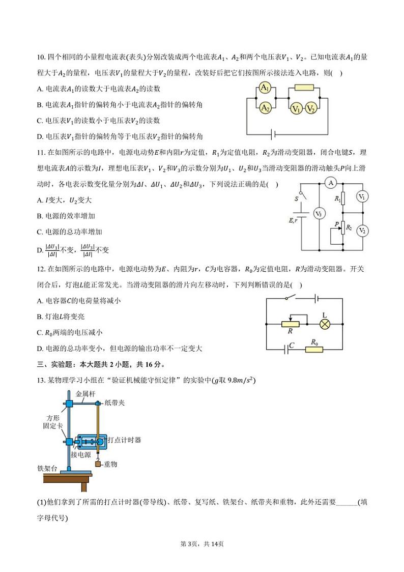 [物理]2024～2025学年山东省安丘市第一中学高二(上)开学考试试卷(有解析)第3页