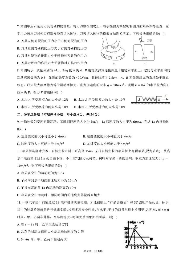 [物理]2024～2025学年山东省实验中学高一(上)质检月考试卷(有解析)第2页