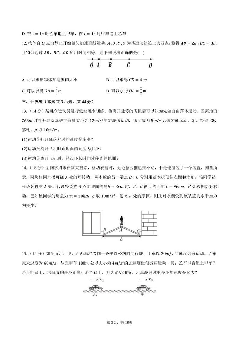 [物理]2024～2025学年山东省实验中学高一(上)质检月考试卷(有解析)第3页