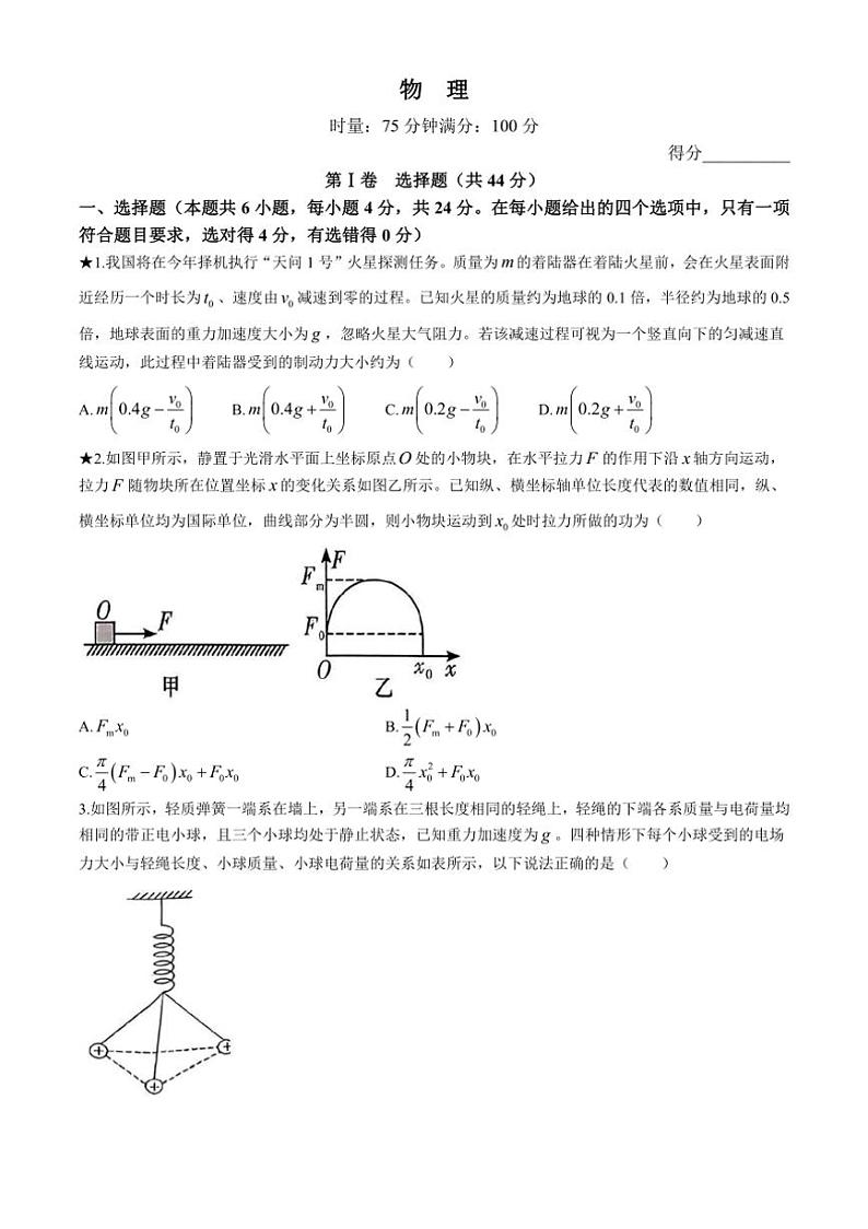 [物理]湖南省长沙市长郡中学2024～2025学年高二上学期入学考试试题(答案不全)01
