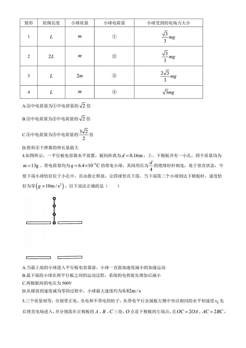 [物理]湖南省长沙市长郡中学2024～2025学年高二上学期入学考试试题(答案不全)02