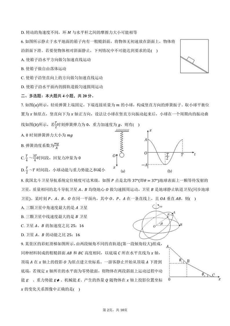 [物理]2024～2025学年湖南省长沙一中高三(上)月考试卷(一)(有答案)02