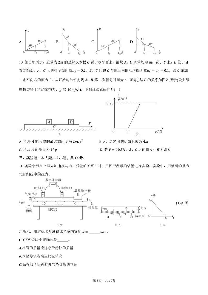 [物理]2024～2025学年湖南省长沙一中高三(上)月考试卷(一)(有答案)03