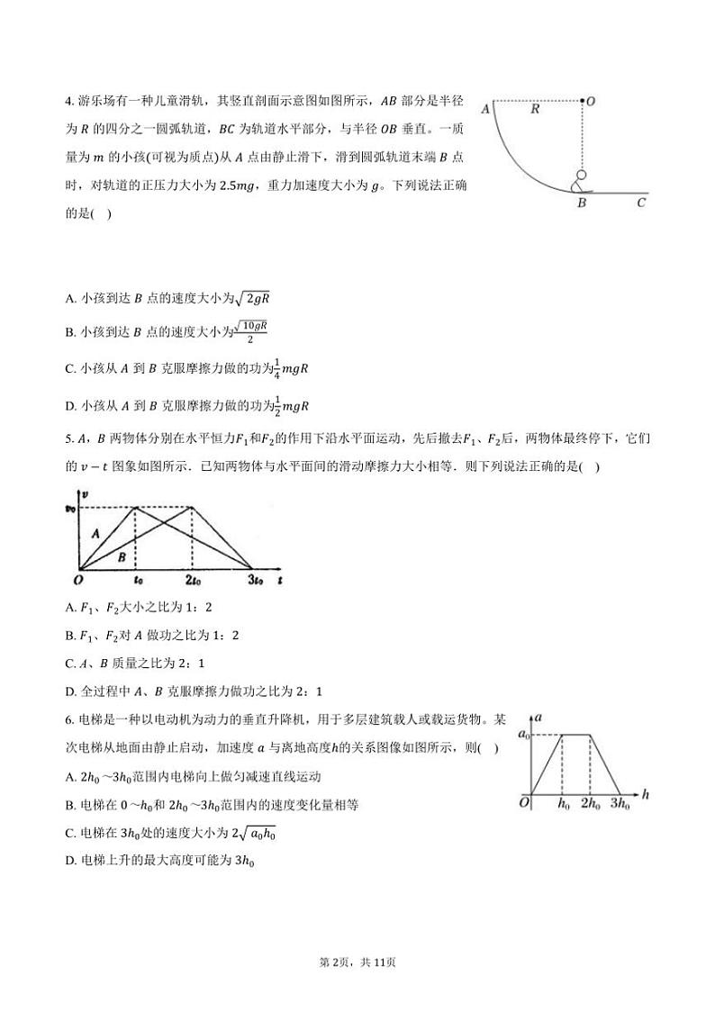 [物理]2024～2025学年江苏省南通市高三(上)调研试卷(有答案)第2页