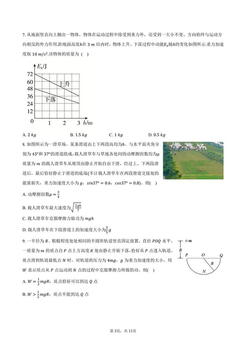 [物理]2024～2025学年江苏省南通市高三(上)调研试卷(有答案)第3页