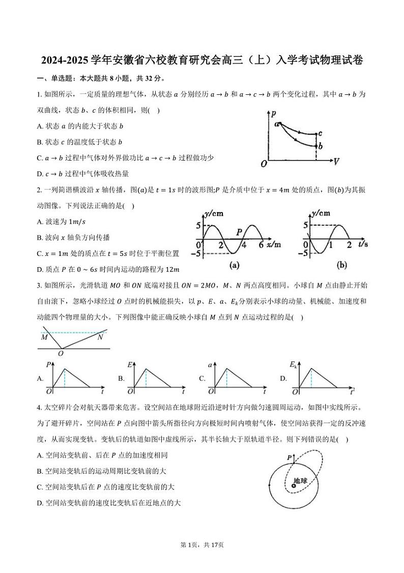 [物理]2024～2025学年安徽省六校教育研究会高三(上)入学考试试卷(有解析)第1页