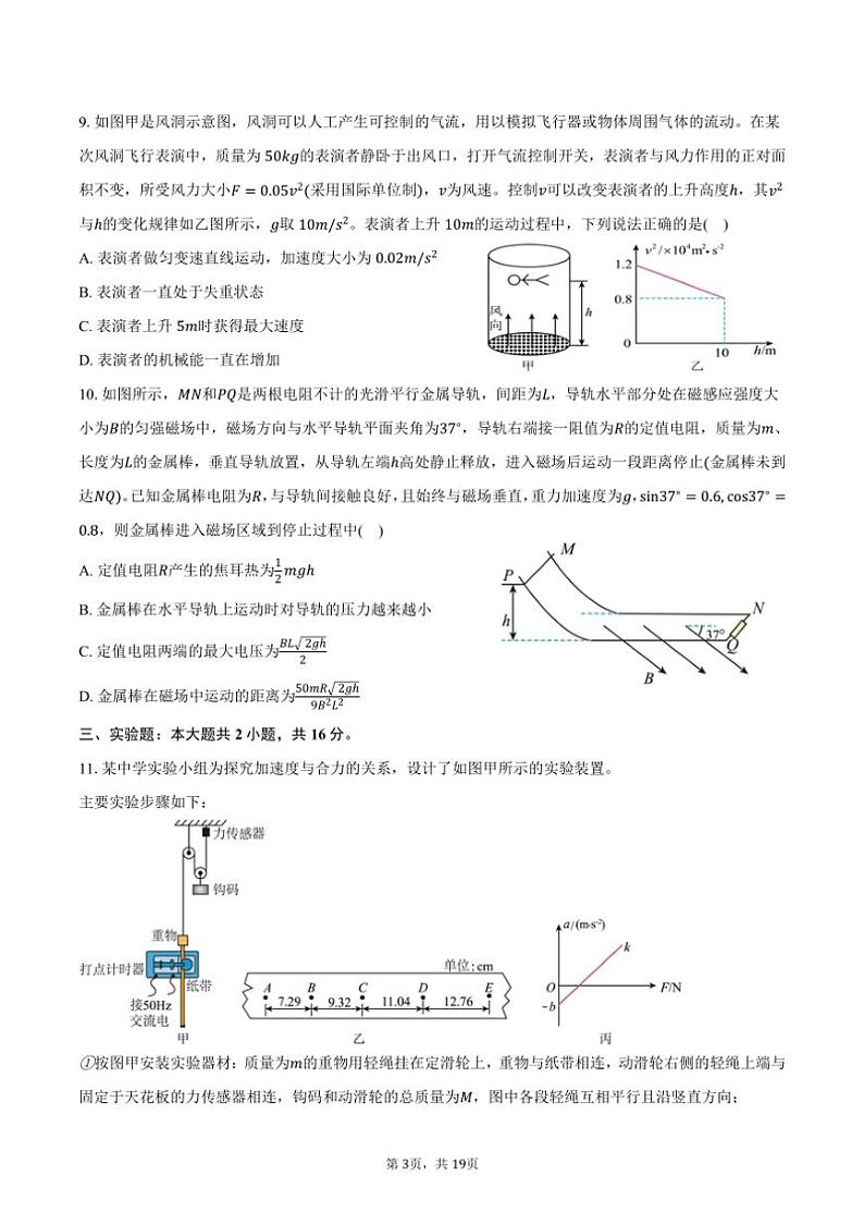 [物理]2024～2025学年湖南省永州市高三(第一次)模拟考试试卷(有解析)第3页