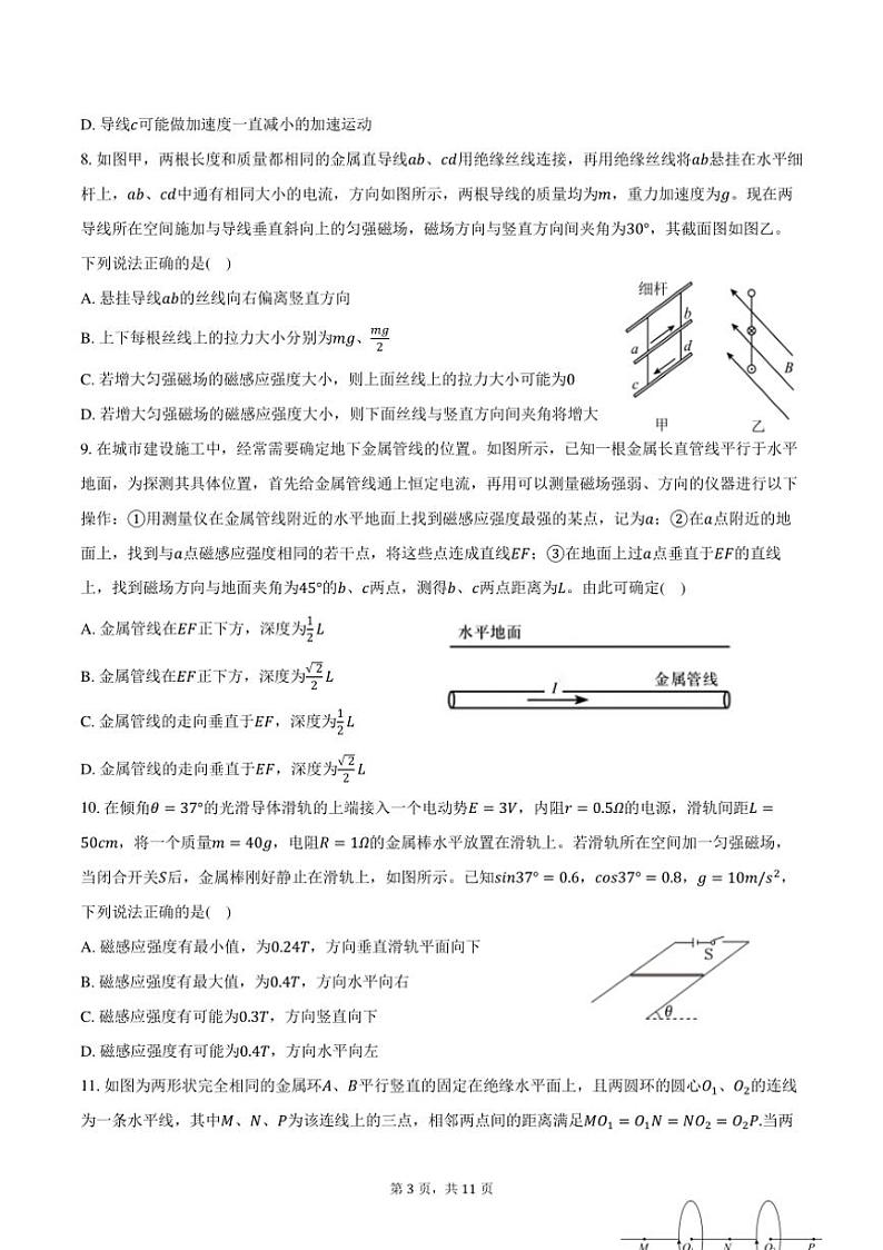 [物理]2024～2025学年江苏省南通市名校联盟高三(上)第二次联考试卷(8月份)(有答案)03