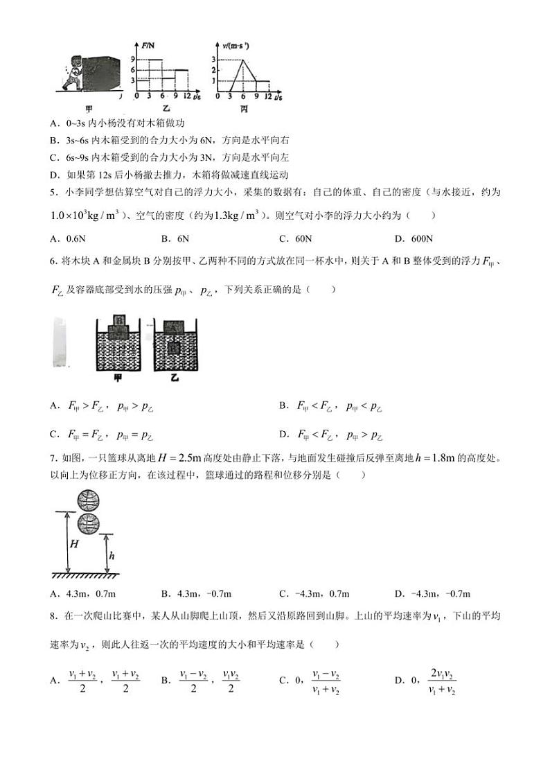 [物理]四川省南充市阆中中学2024～2025学年高一上学期开学考试试题(有解析)02