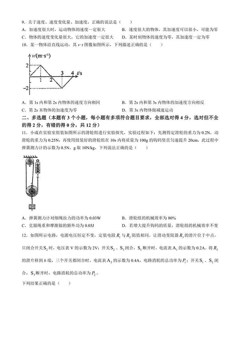[物理]四川省南充市阆中中学2024～2025学年高一上学期开学考试试题(有解析)03