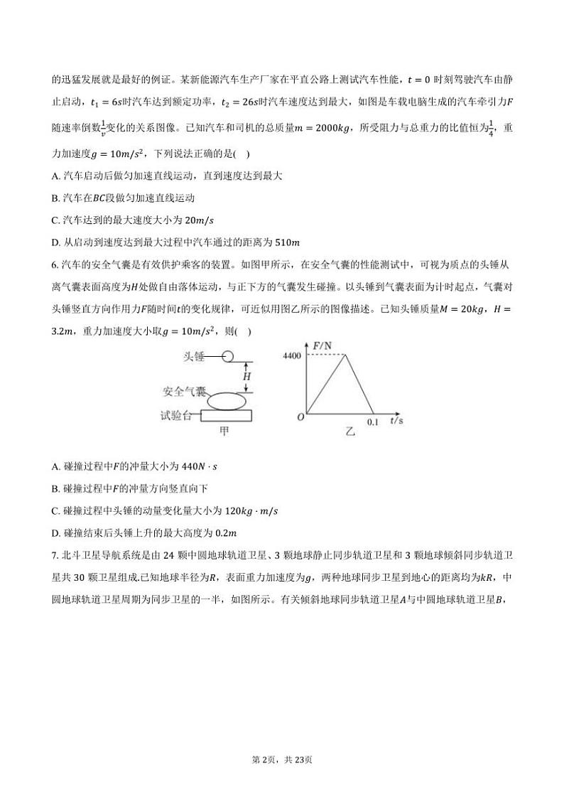 [物理]2024～2025学年辽宁省沈阳市东北育才学校高三(上)开学试卷(有解析)第2页