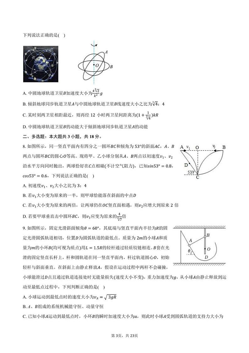 [物理]2024～2025学年辽宁省沈阳市东北育才学校高三(上)开学试卷(有解析)第3页