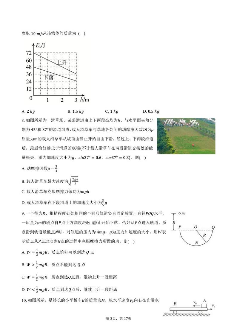 [物理]2024～2025学年江苏省南通市高三(上)调研试卷(有解析)第3页