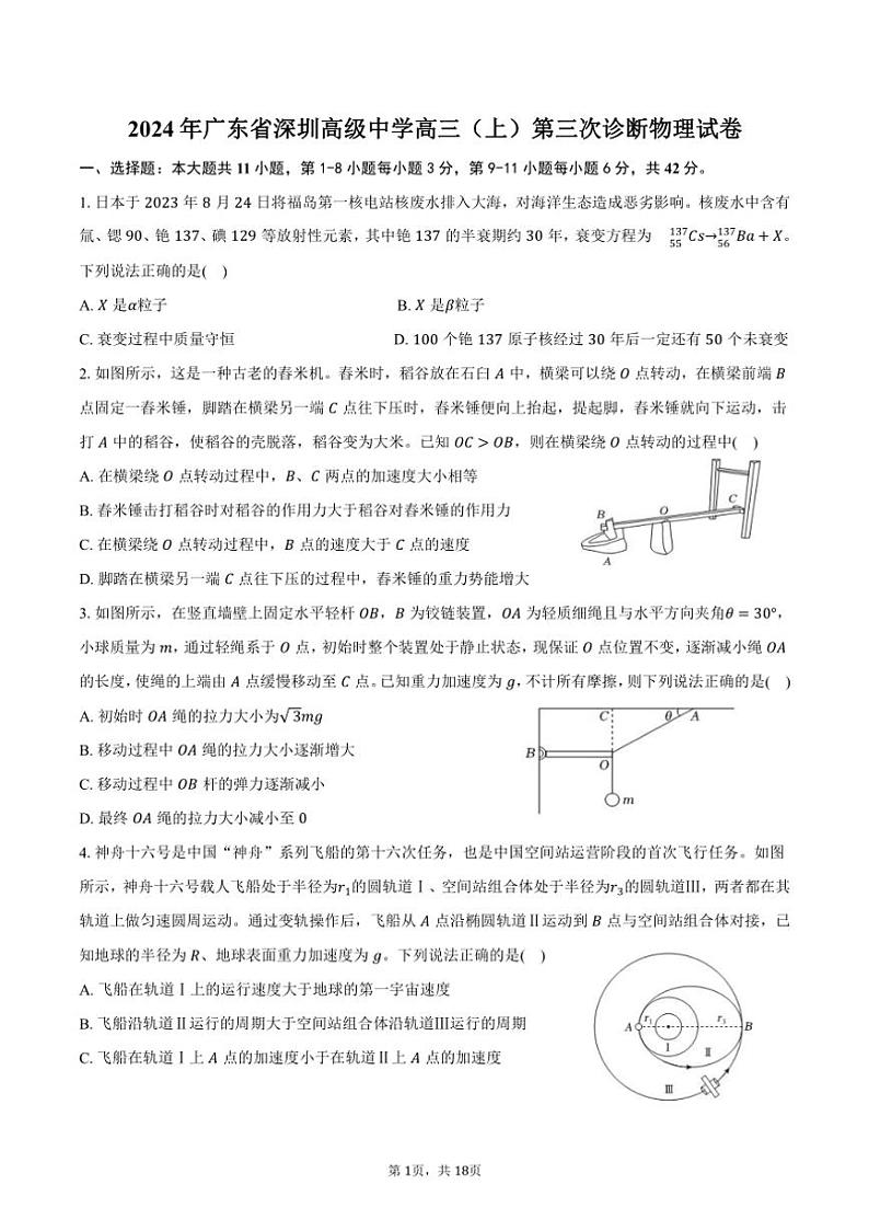 [物理]2024年广东省深圳高级中学高三(上)第三次诊断试卷(有解析)第1页