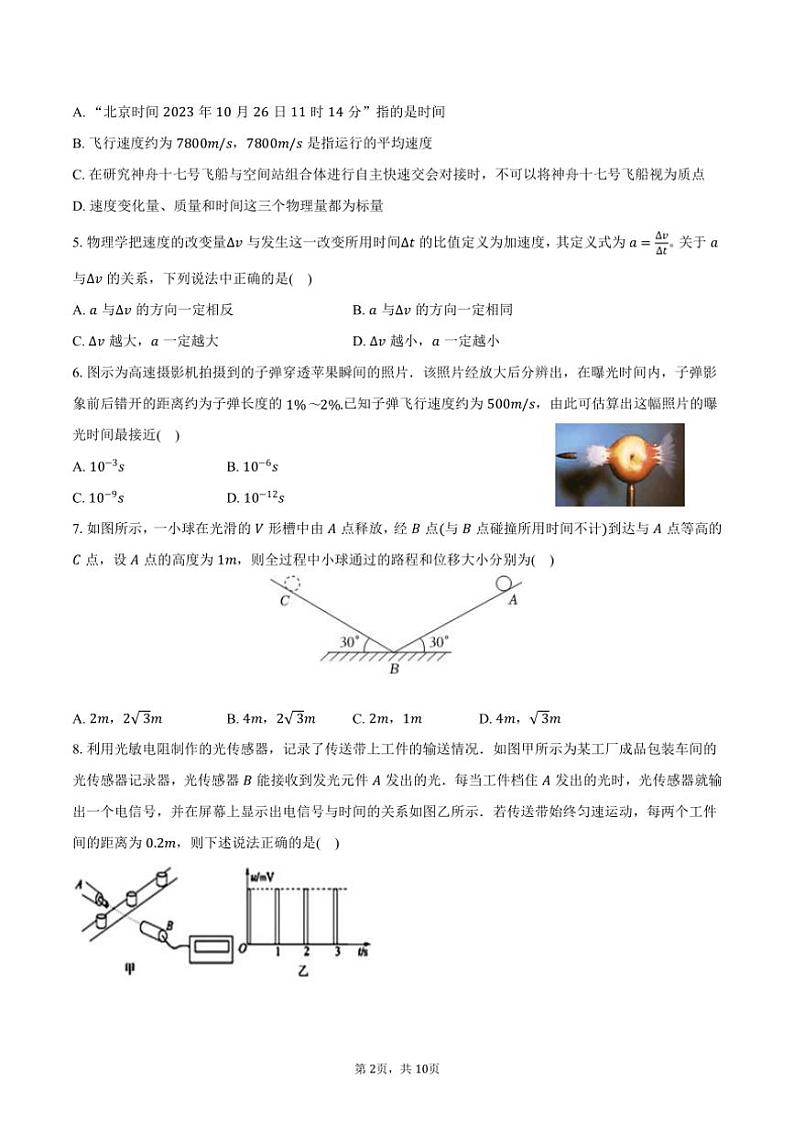 [物理]2024～2025学年福建省三明一中高一(上)月考试卷(8月份)(有答案)第2页