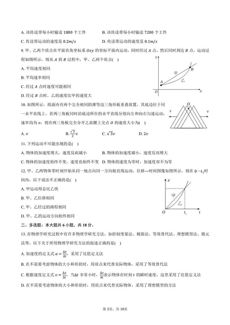 [物理]2024～2025学年福建省三明一中高一(上)月考试卷(8月份)(有答案)第3页