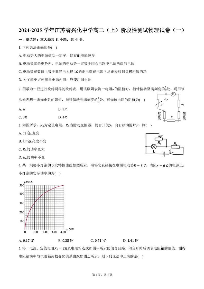 [物理]2024～2025学年江苏省兴化中学高二(上)月考阶段性测试试卷(一)(有答案)第1页