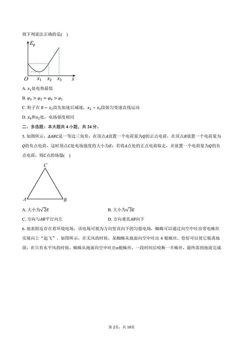 [物理]2024～2025学年福建省龙岩市第一中学锦山学校高二(上)第一次月考试卷(有答案)02