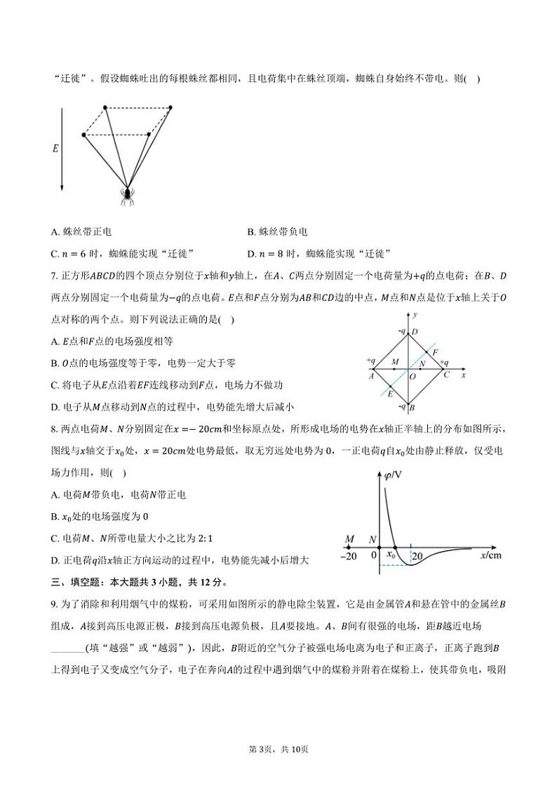 [物理]2024～2025学年福建省龙岩市第一中学锦山学校高二(上)第一次月考试卷(有答案)03