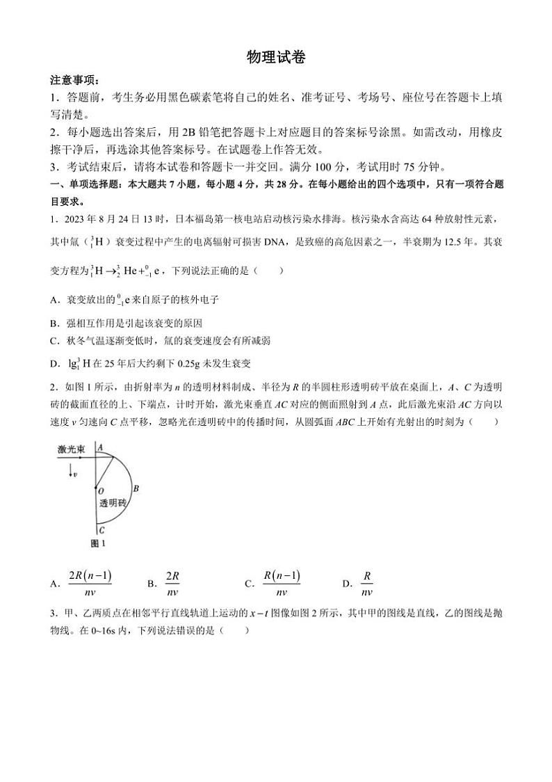 [物理]贵州省贵阳市第一中学2024～2025学年高三上学期高考适应性月考卷(一)试卷(有解析)第1页