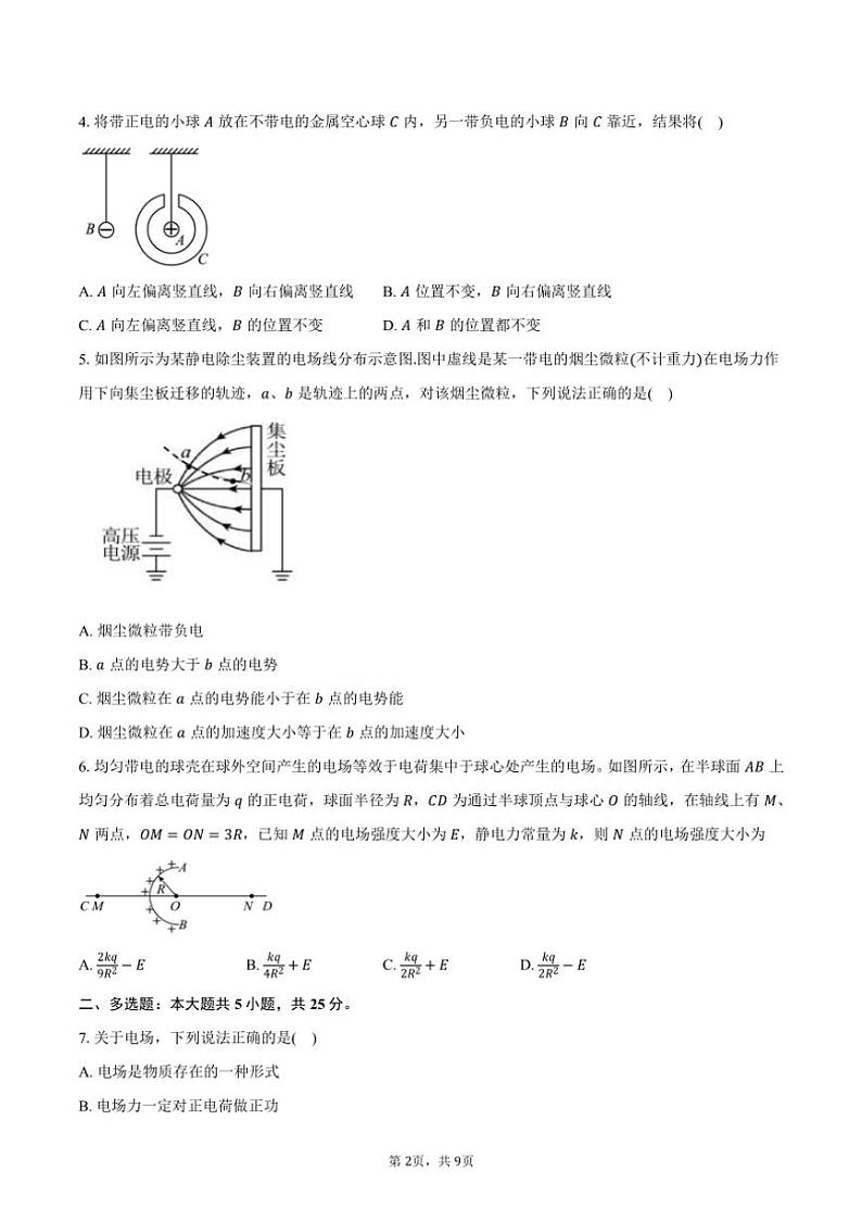 [物理]2024～2025学年福建省龙岩市第二中学东山校区高二(上)开学考试卷(有答案)第2页