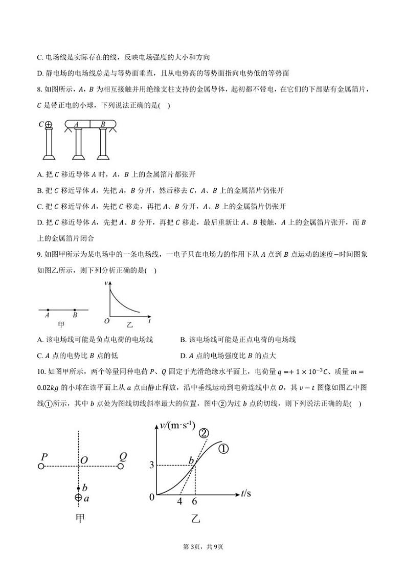 [物理]2024～2025学年福建省龙岩市第二中学东山校区高二(上)开学考试卷(有答案)第3页