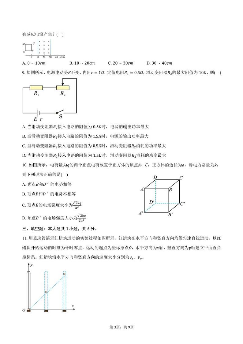 [物理]2024～2025学年贵州省遵义市第四中学高二(上)开学考试试卷(9月)(有答案)03