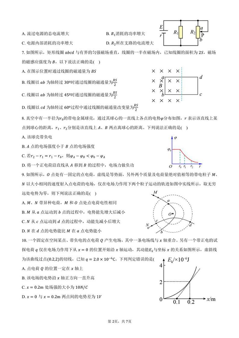 [物理]2024～2025学年江苏省扬州中学高二(上)月考试卷(9月)(有解析)02