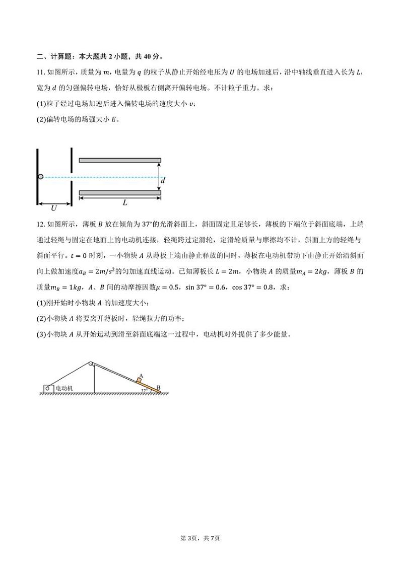 [物理]2024～2025学年江苏省扬州中学高二(上)月考试卷(9月)(有解析)03