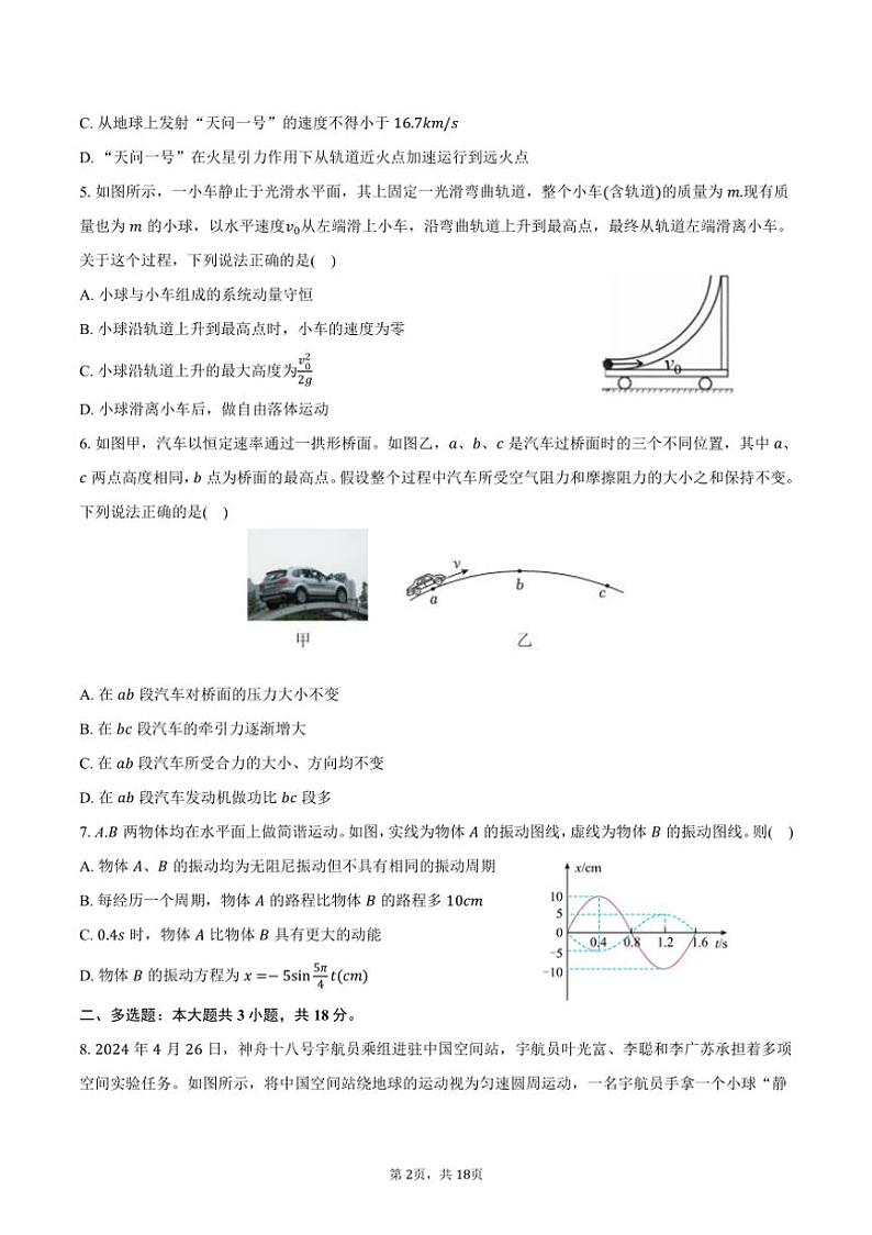 [物理]2024～2025学年四川省宜宾市三中教育集团高二(上)开学考试试卷(有解析)第2页
