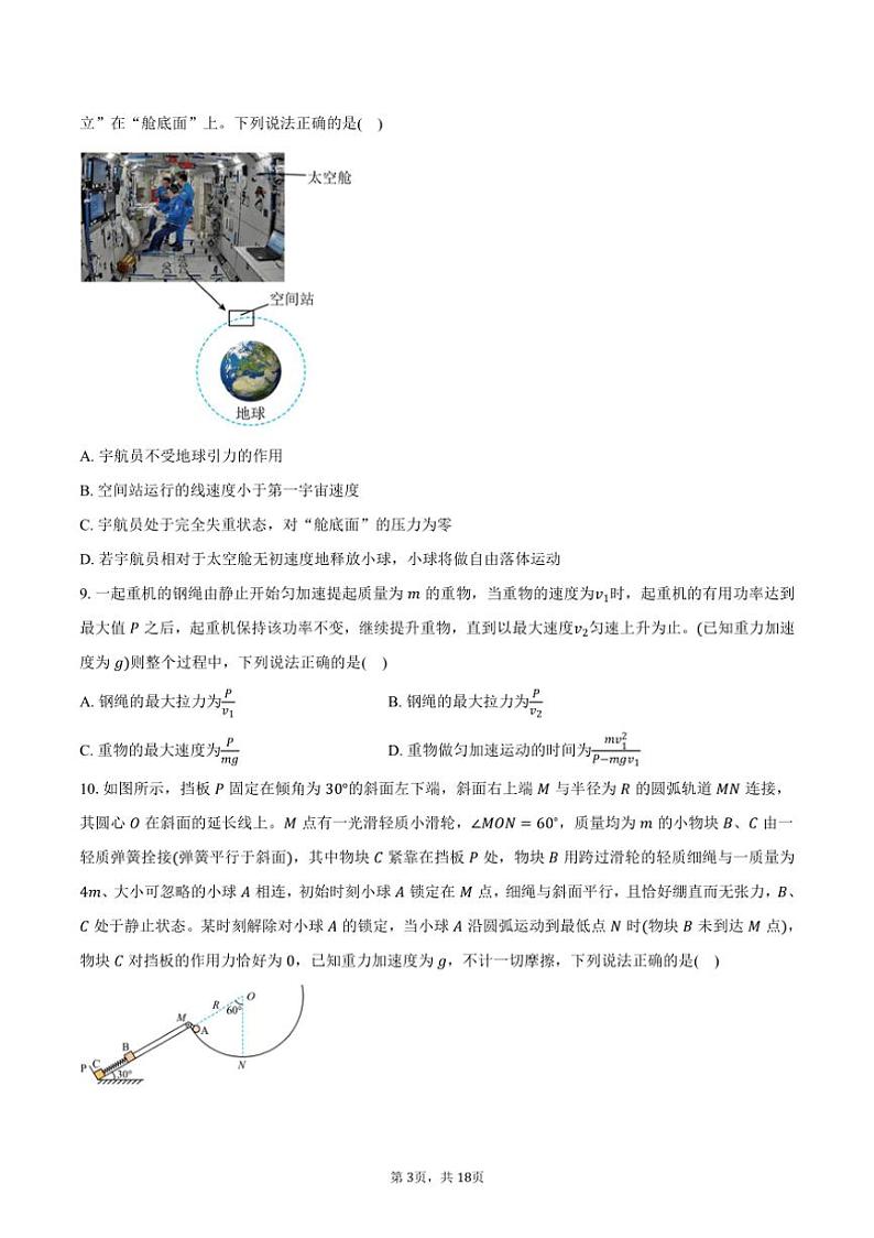 [物理]2024～2025学年四川省宜宾市三中教育集团高二(上)开学考试试卷(有解析)第3页