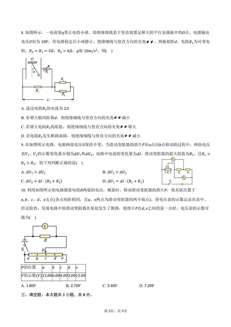 [物理]2024～2025学年河南省商丘市第一高级中学高二(上)月考试卷(9月)(有答案)03