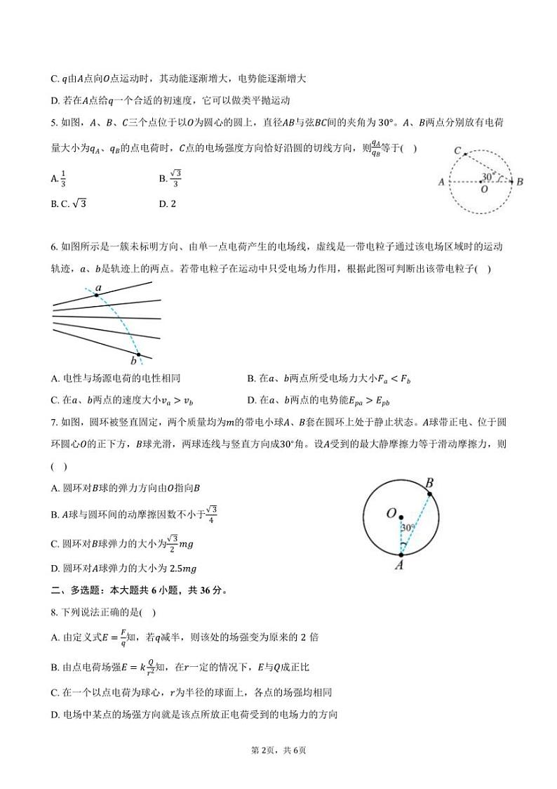 [物理]2024～2025学年河南省郑州市中牟县第一高级中学高二(上)月考试卷(9月)(有答案)第2页