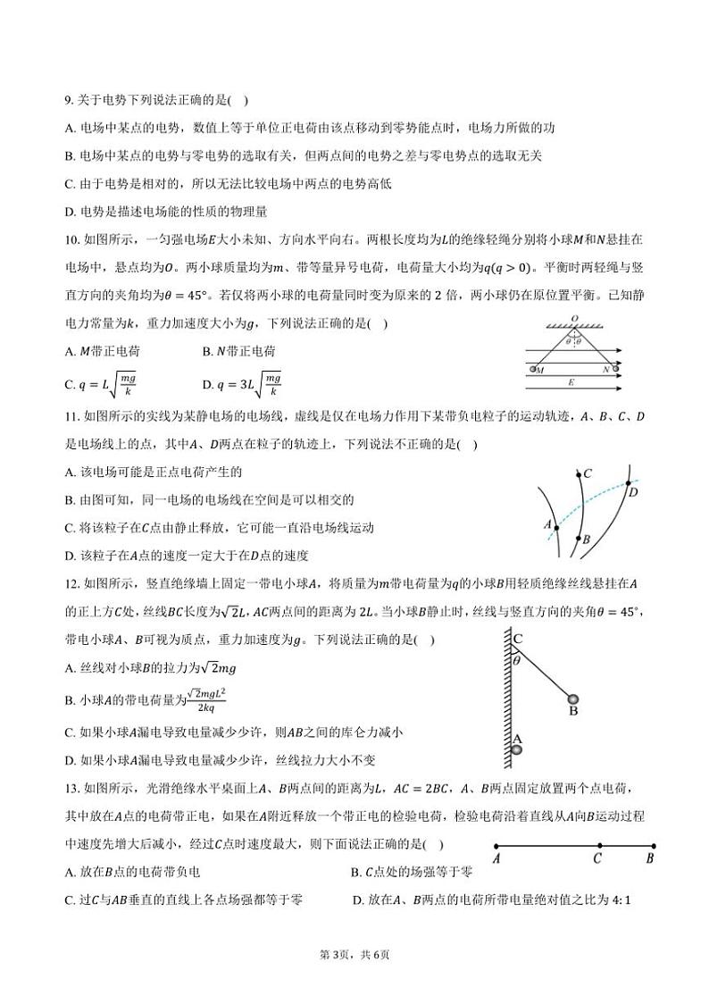 [物理]2024～2025学年河南省郑州市中牟县第一高级中学高二(上)月考试卷(9月)(有答案)第3页