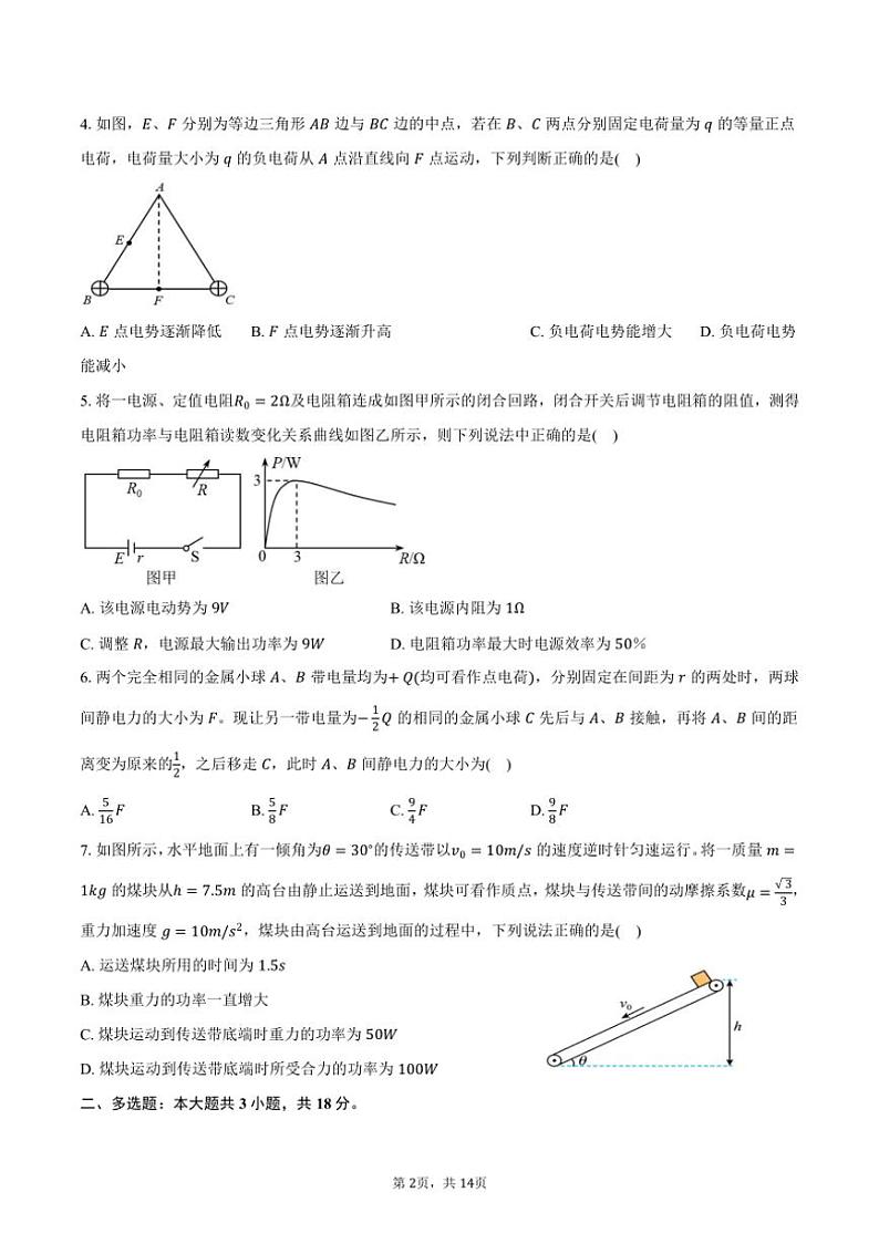[物理]2024～2025学年湖北省孝感市新高考联考协作体高二(上)开学试卷(有解析)02