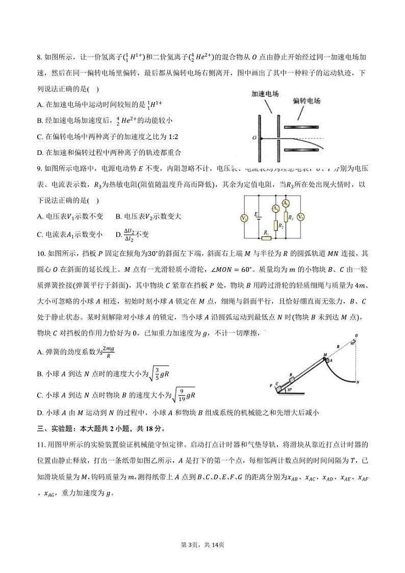 [物理]2024～2025学年湖北省孝感市新高考联考协作体高二(上)开学试卷(有解析)03