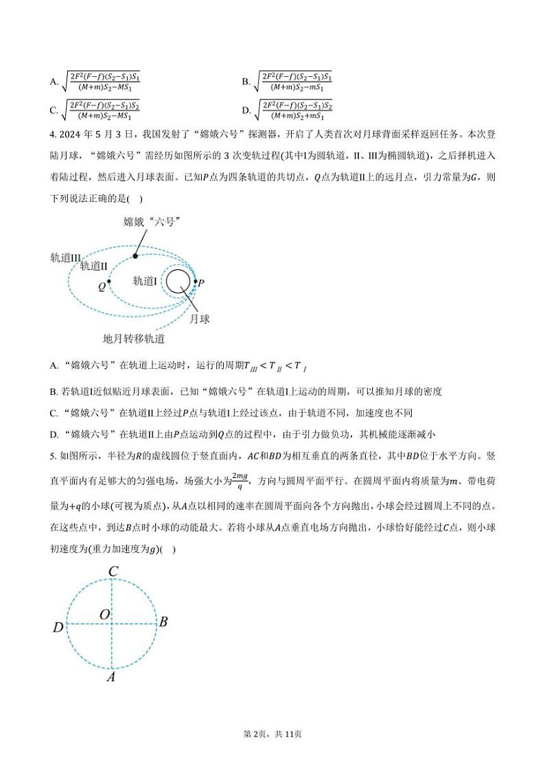 [物理]2024～2025学年河南省郑州市宇华实验学校高二(上)月考试卷(9月)(有答案)第2页