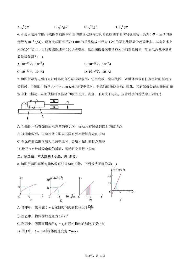 [物理]2024～2025学年河南省郑州市宇华实验学校高二(上)月考试卷(9月)(有答案)第3页