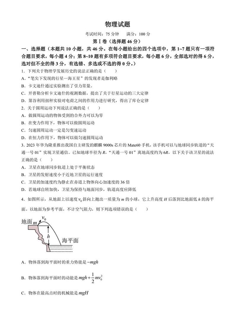 [物理]辽宁省七校2024～2025学年高二上学期开学考期初考试(有答案)第1页