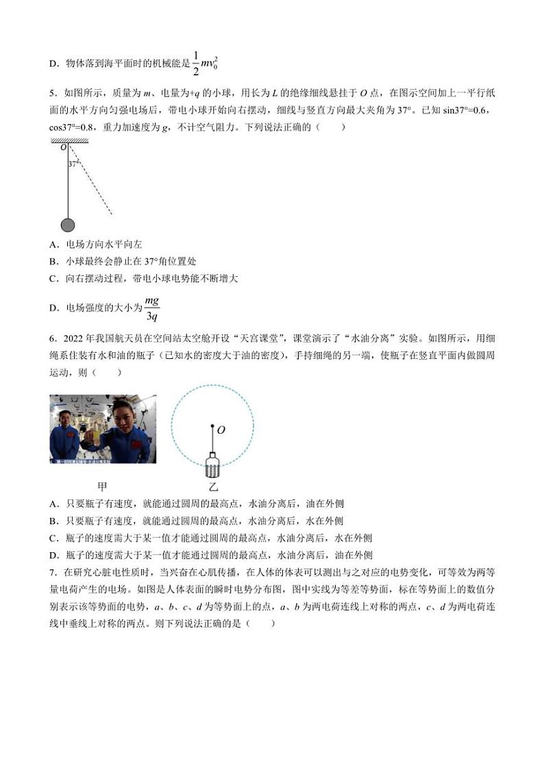 [物理]辽宁省七校2024～2025学年高二上学期开学考期初考试(有答案)第2页