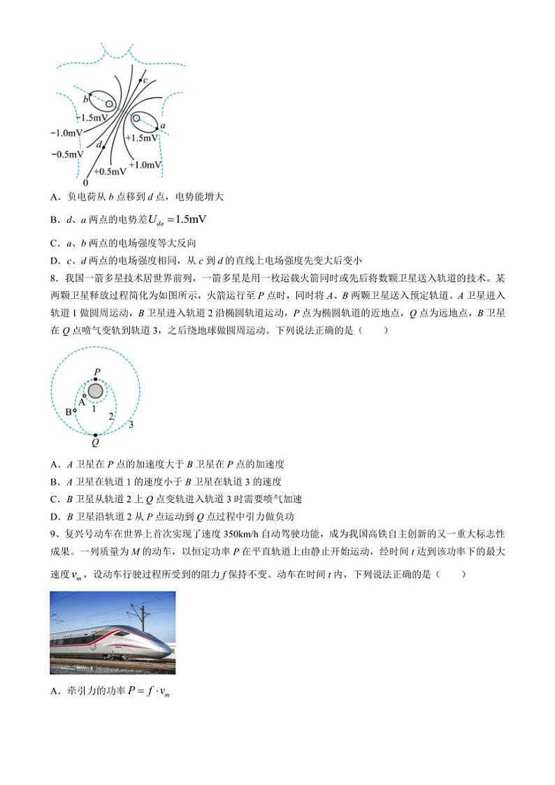 [物理]辽宁省七校2024～2025学年高二上学期开学考期初考试(有答案)第3页