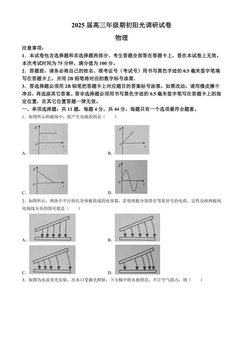 [物理]江苏省苏州市2024～2025学年高三上学期开学试题(有答案)第1页